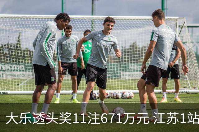 大乐透头奖11注671万元 江苏1站爆6715万大奖